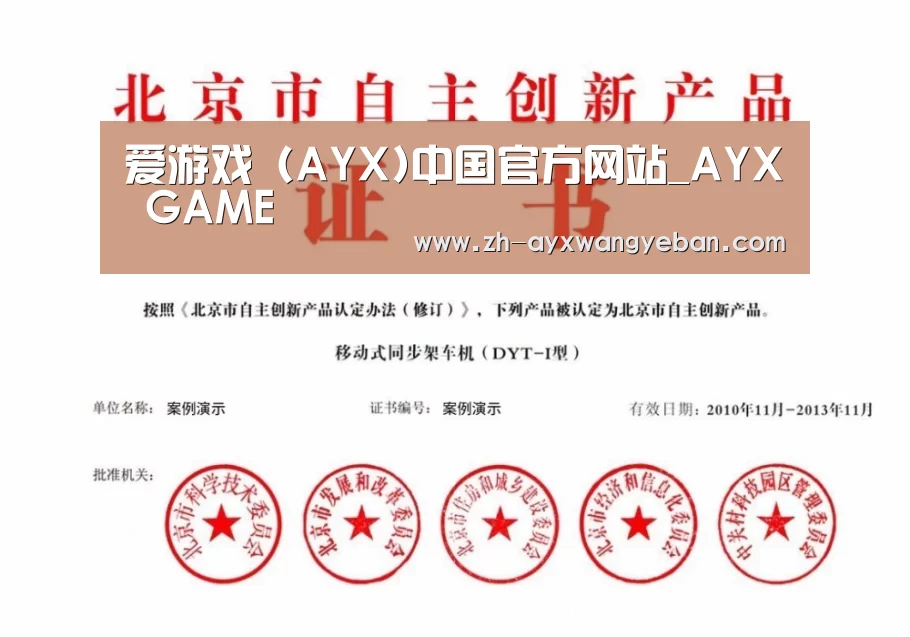 ayx爱游戏网页版荣誉证书四