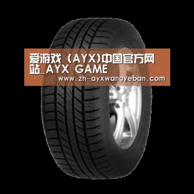 ayx爱游戏网页版产品名称八