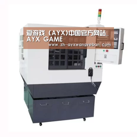 ayx爱游戏网页版产品名称一