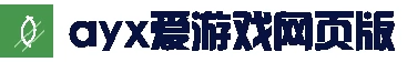 爱游戏 (AYX)中国官方网站_AYX GAME