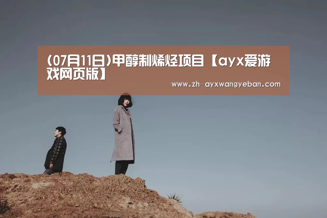 ayx爱游戏网页版