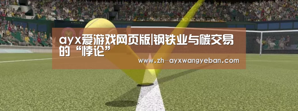 ayx爱游戏网页版