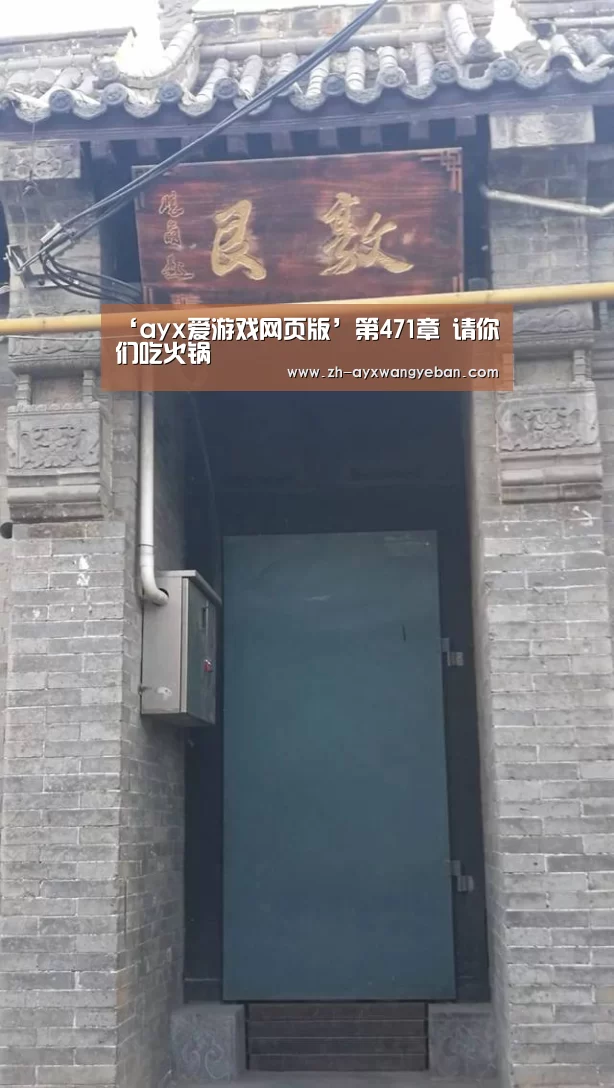 ayx爱游戏网页版