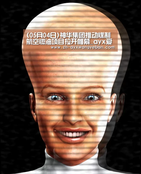 (05月04日)神华集团推动煤制航空燃油项目拉开帷幕_ayx爱游戏网页版(图1) ayx爱游戏网页版