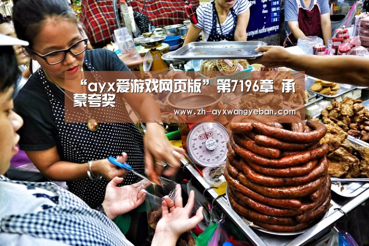 ayx爱游戏网页版
