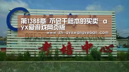 ayx爱游戏网页版
