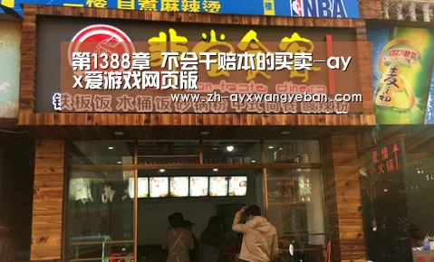 ayx爱游戏网页版