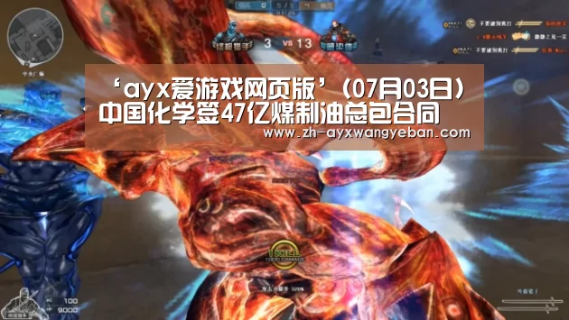 ayx爱游戏网页版