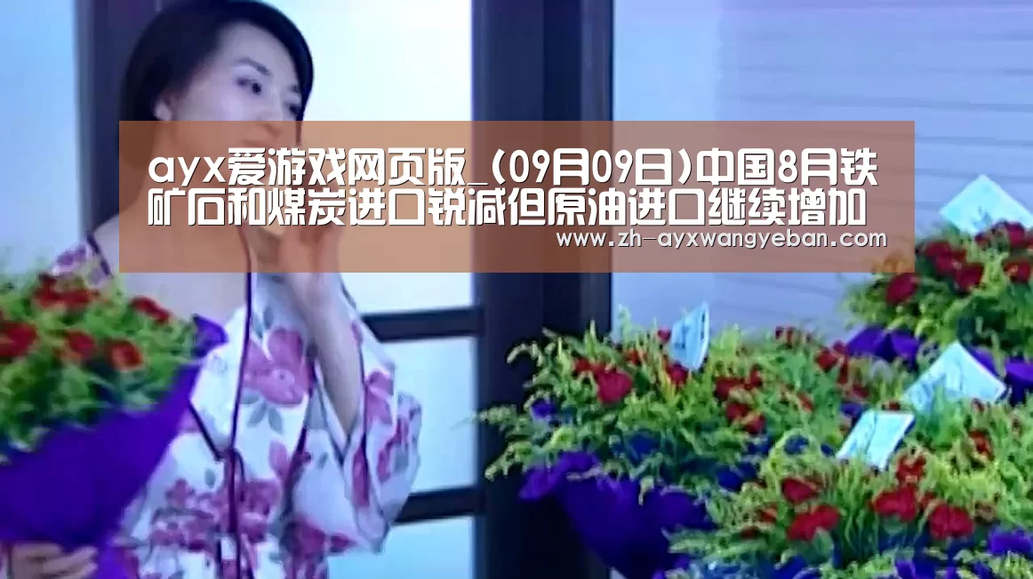 ayx爱游戏网页版