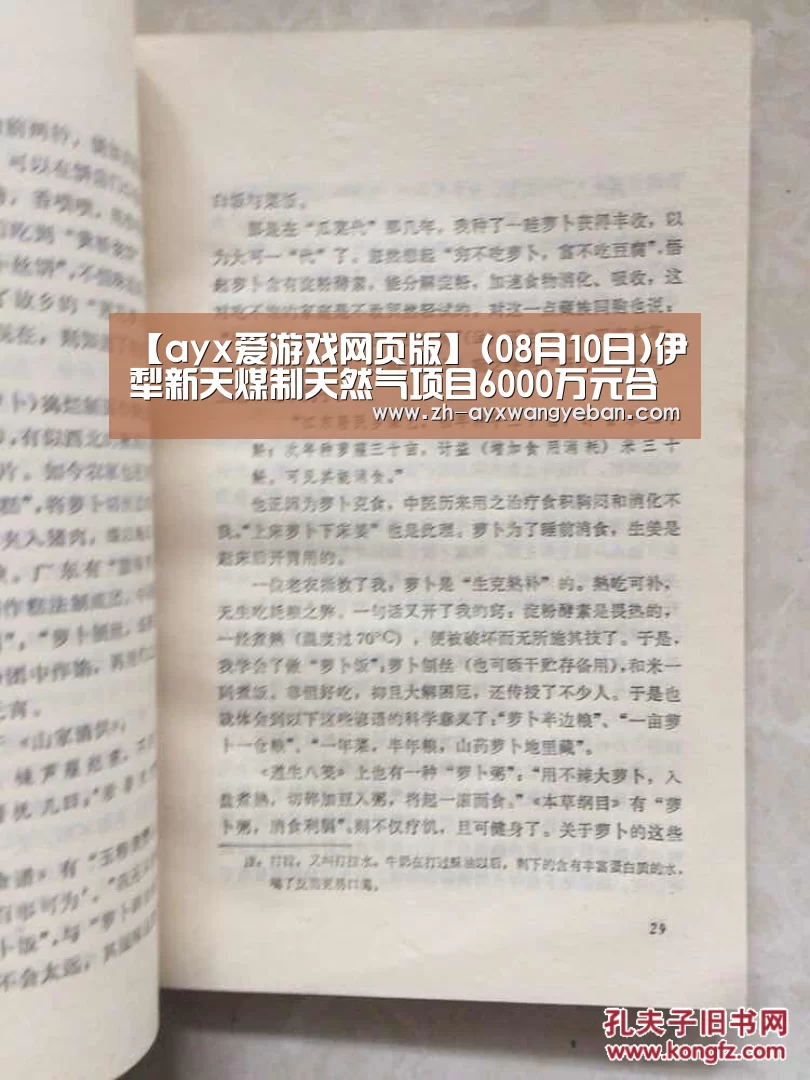 【ayx爱游戏网页版】(08月10日)伊犁新天煤制天然气项目6000万元合同签署(图2) ayx爱游戏网页版