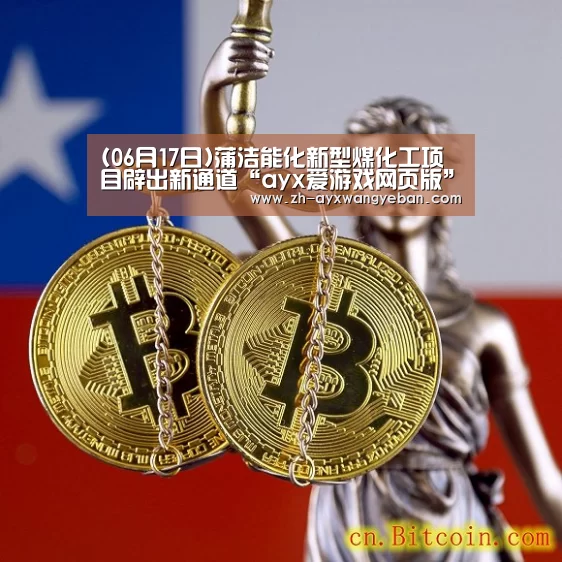ayx爱游戏网页版