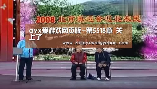 ayx爱游戏网页版