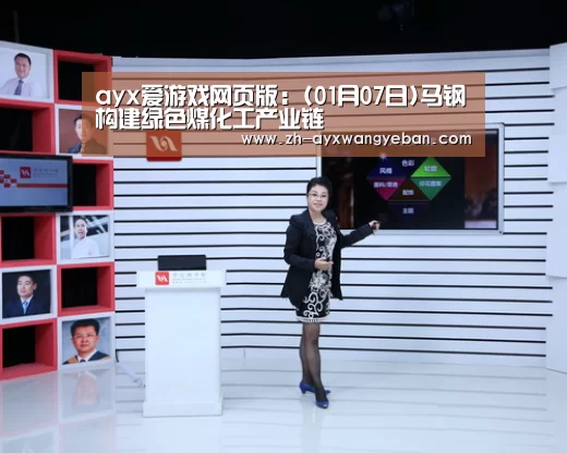 ayx爱游戏网页版