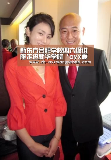 新东方合肥学校四六级讲座走进新华学院‘ayx爱游戏网页版’(图2) ayx爱游戏网页版